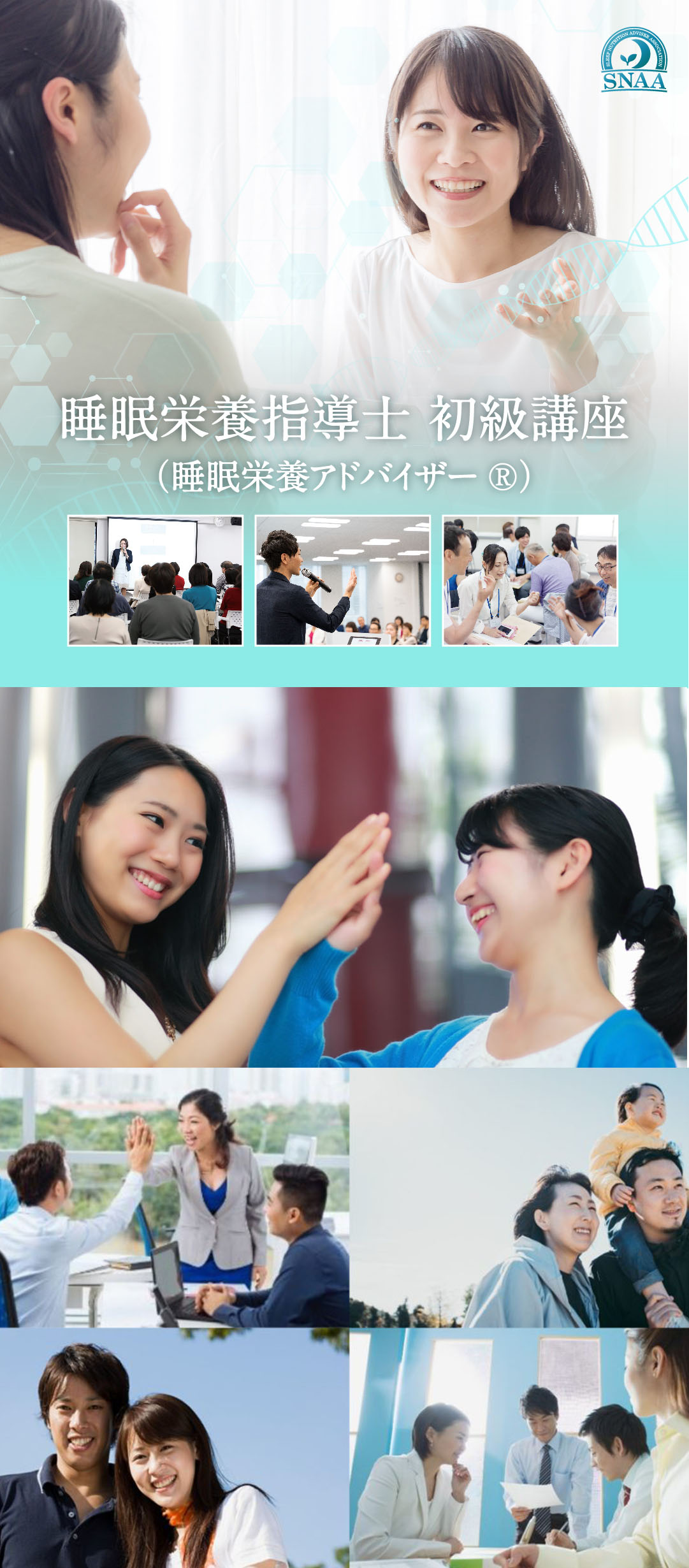 「睡眠」を知り、睡眠栄養指導士初級講座で資格を取得しませんか？