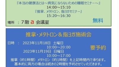 仙台でセミナー＆メタトロン・推拿施術会します！