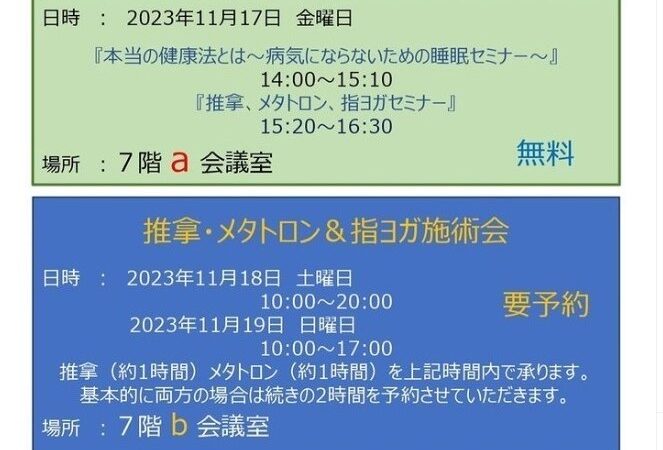 仙台でセミナー＆メタトロン・推拿施術会します！