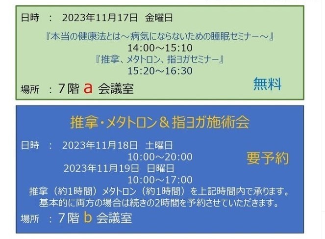 仙台でセミナー＆メタトロン・推拿施術会します！